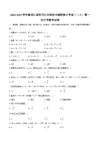 2024-2025学年黑龙江省牡丹江市海林市朝鲜族中学高二（上）第一次月考数学试卷（含答案）