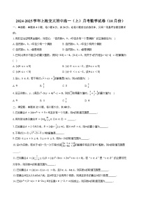 2024-2025学年上海交大附中高一（上）月考数学试卷（10月份）（含答案）