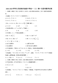 2024-2025学年江苏省海州高级中学高一（上）第一次段考数学试卷（含答案）