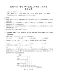 云南省昆明市第一中学2024-2025学年高三上学期10月第二次联考数学试题