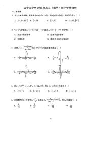 天津市第五十五中学2024-2025学年高三上学期期中学情调研数学试题