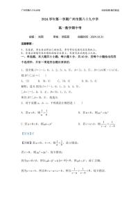 广东省广州市第八十九中学2024-2025学年高一上学期期中考试数学试卷
