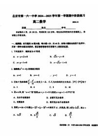 2024北京一六一中高二上学期期中真题数学试卷