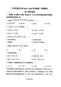 2024北京平谷五中高一上学期期中真题数学试卷