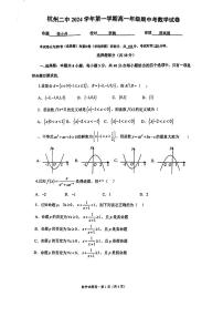 浙江省杭州市第二中学2024-2025学年高一上学期期中考试数学试题