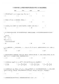 11月贵州高三上学期月考数学试卷(部分学校 2025届)[原题+解析版]