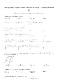 2024～2025学年10月河北石家庄新华区石家庄市第三十八中学高二上学期月考数学试卷[原题+解析版]