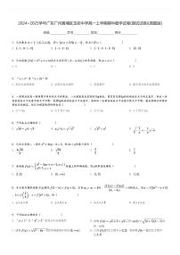 2024～2025学年广东广州黄埔区玉岩中学高一上学期期中数学试卷(测试试卷)[原题+解析版]