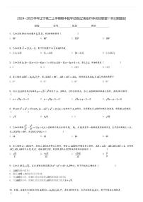 2024～2025学年辽宁高二上学期期中数学试卷(辽南协作体名校联盟11月)[原题+解析版]