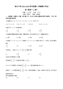 海南省海口市海口中学2024-2025学年高二上学期期中考试数学试卷（A）