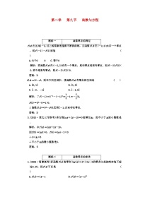 2022年高考数学一轮复习第九节函数与方程课下作业新人教版