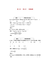 2022年高考数学一轮复习第七节对数函数课下作业新人教版