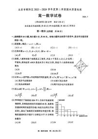 2024北京朝阳高一（下）期末数学试题及答案