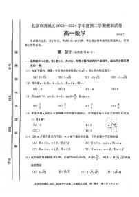 2024北京西城高一（下）期末数学试题及答案