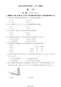 2024北京大兴高一（下）期末数学试题及答案