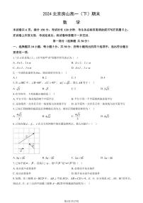 2024北京房山高一（下）期末数学试题及答案