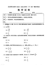 2024北京北师大附中高一（下）期末数学试题及答案