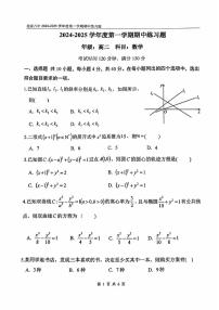 2024北京八中高二上学期期中真题数学试卷