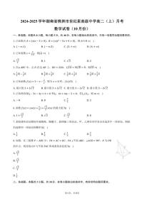 2024～2025学年湖南省株洲市世纪星高级中学高二（上）月考数学试卷（10月份）（含答案）