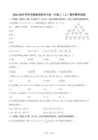 2024～2025学年甘肃省庆阳市宁县一中高二（上）期中数学试卷（含答案）