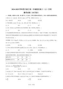 2024～2025学年四川省眉山市仁寿一中南校区高三（上）月考数学试卷（10月份）（含答案）