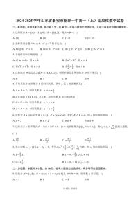 2024～2025学年山东省泰安市新泰一中高一（上）适应性月考数学试卷（含答案）