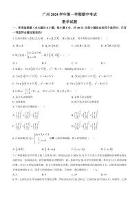 广东省广州2024～2025学年高一上学期期中考试数学试题（含解析）