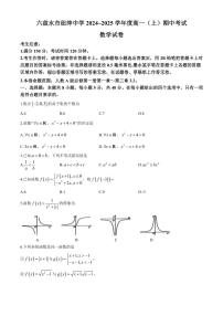 贵州省六盘水市纽绅中学2024～2025学年高一上学期11月期中考试数学试题（含解析）