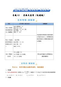 2025年高频考点归纳与方法总结(新高考通用)专题03导数及其应用(选填题)-五年(2020-2024)高考数学真题分类汇编(全国通用)(学生版+解析)