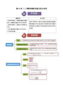 数学选择性必修 第三册第七章 随机变量及其分布7.2 离散型随机变量及其分布列导学案及答案