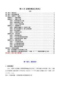 2025高考数学一轮复习讲义(新高考通用版)第01讲函数的概念及其表示(知识+真题+5类高频考点)(精讲)(学生版+解析)