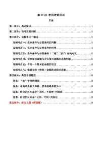2025高考数学一轮复习讲义(新高考通用版)第02讲常用逻辑用语(知识+真题+6类高频考点)(精讲)(学生版+解析)