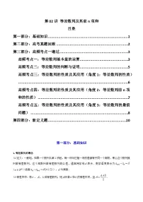 2025高考数学一轮复习讲义(新高考通用版)第02讲等差数列及其前n项和(知识+真题+6类高频考点)(精讲)(学生版+解析)