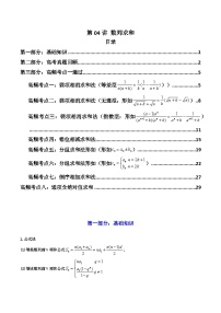 2025高考数学一轮复习讲义(新高考通用版)第04讲数列求和(知识+真题+10类高频考点)(精讲)(学生版+解析)