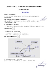 人教A版数学(选择性必修一讲义)第08讲拓展二：直线与平面所成角的传统法与向量法(学生版+解析)