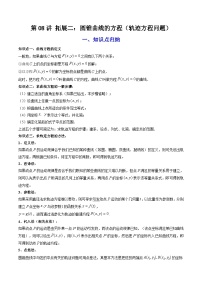 人教A版数学(选择性必修一讲义)第33讲拓展二：圆锥曲线的方程(轨迹方程问题)(学生版+解析)