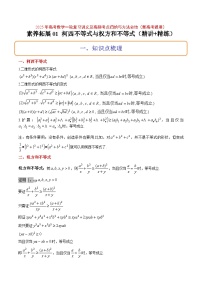 2025年高频考点归纳与方法总结(新高考通用)思维拓展01柯西不等式与权方和不等式的应用(精讲+精练)(学生版+解析)