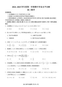 山东省烟台市2024-2025第一学期期中学业水平诊断高三数学试题+答案