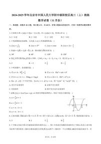 2024～2025学年北京市中国人民大学附中朝阳校区高三（上）统练数学试卷（11月份）（含答案）