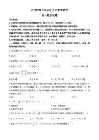 2025保定六校联盟高一上学期11月期中联考试题数学含答案