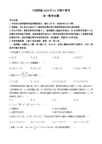 2025保定六校联盟高一上学期11月期中联考试题数学含答案