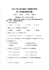 陕西省西安市曲江第二中学2024-2025学年高一上学期期中考试数学试题