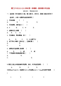 2022年福建省厦门11高一数学上学期期中考试试题新人教A版会员独享
