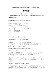 湖南省长沙市长沙市第一中学2024-2025学年高一上学期11月期中考试数学试卷-原卷