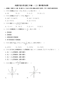 内蒙古包头市北重三中高一（上）期中数学试卷
