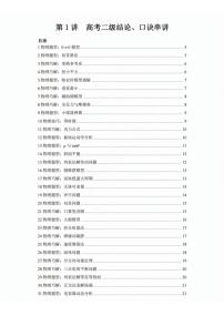 高考物理二级结论知识清单-高考数学专题