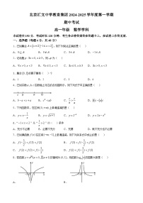 北京市北京汇文中学教育集团2024-2025学年高一上学期期中考试数学试卷（Word版附答案）