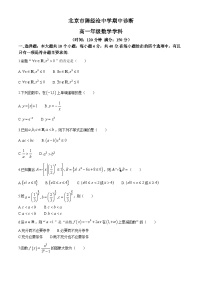北京市陈经纶中学2024-2025学年高一上学期期中诊断数学试卷（Word版附答案）
