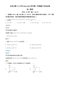 北京市第十九中学2024-2025学年高一上学期期中数学试卷（Word版附解析）