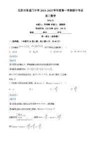 北京市东直门中学2024-2025学年高三上学期期中考试数学试卷（Word版附解析）